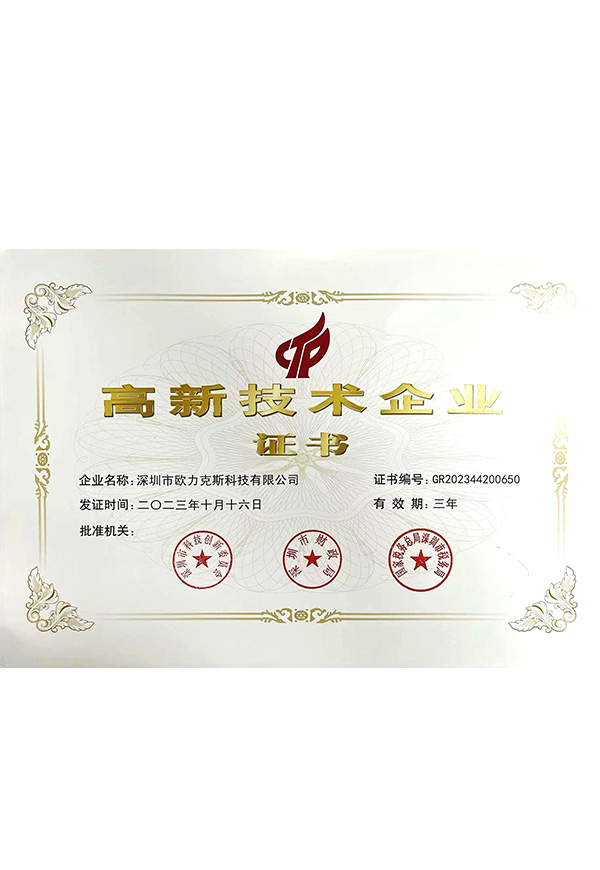 高新技术企业证书