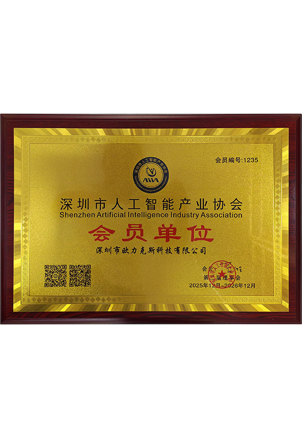 人工智能产业协会会员单位
