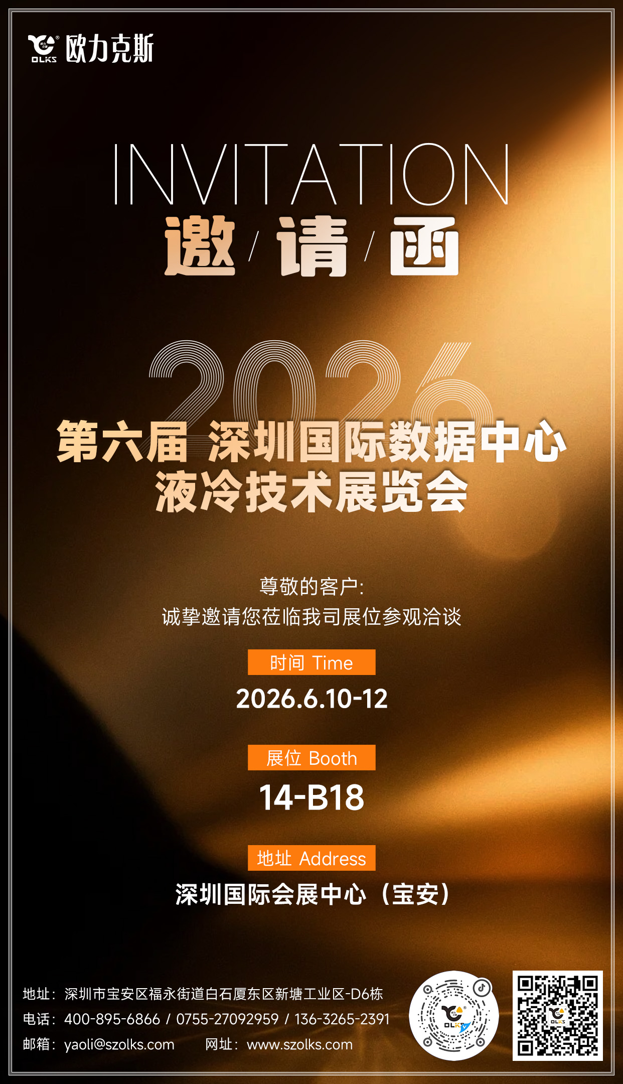 液冷时代，智造先行——欧力克斯以精密自动化赋能数据中心散热革命
