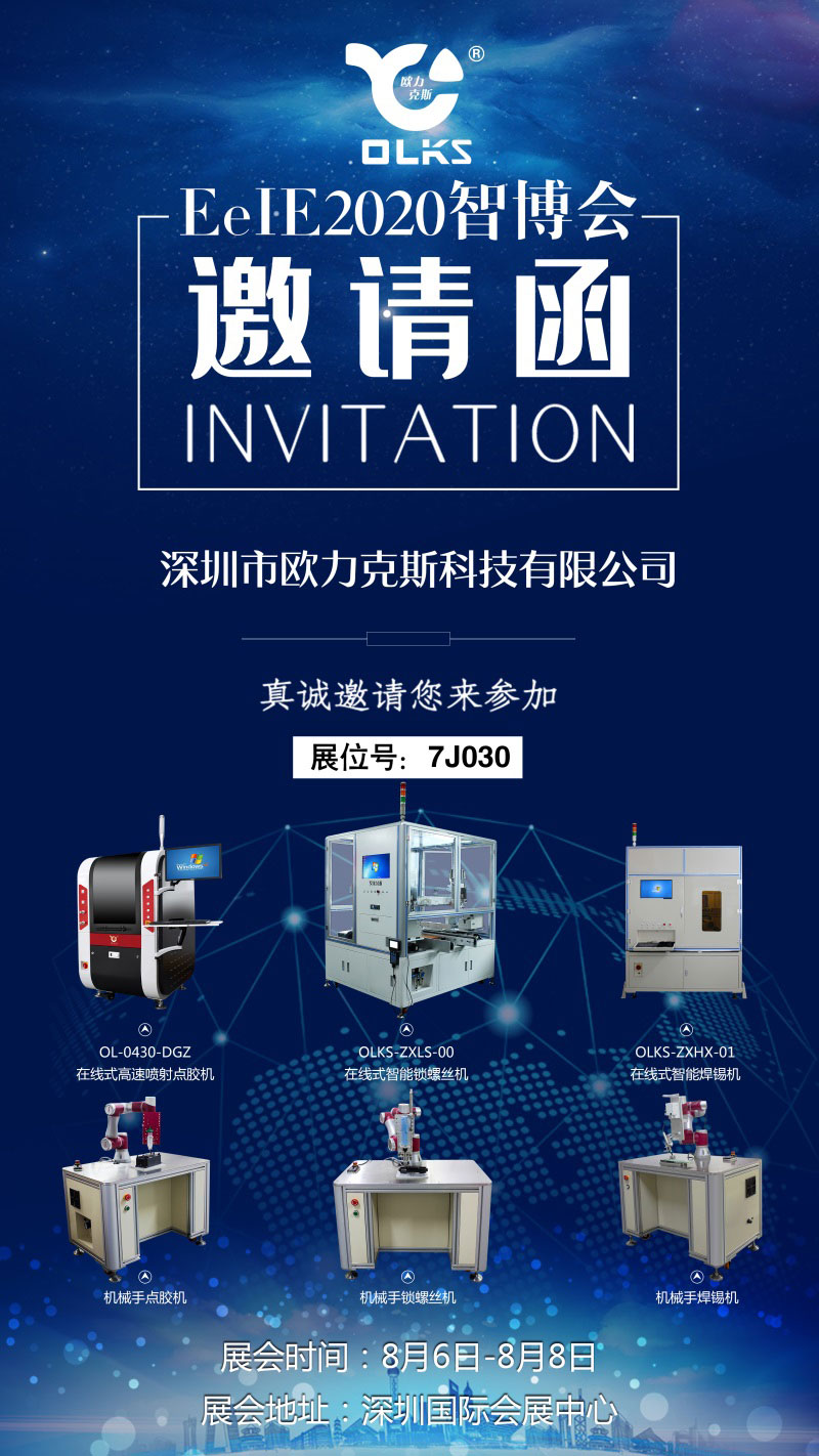 欧力克斯展会 欧力克斯展会